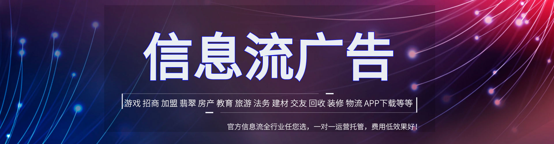 和政信息流营销